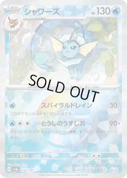 画像1: 【豪華プレミアムミラー仕様(モンスターボール)】シャワーズ[PKM_sv8a_030/187]※商品説明必読※
