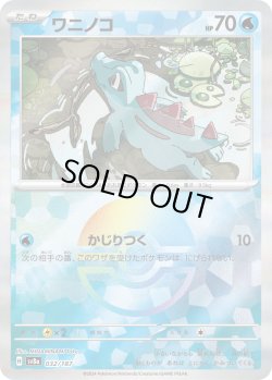 画像1: 【豪華プレミアムミラー仕様(モンスターボール)】ワニノコ[PKM_sv8a_032/187]※商品説明必読※