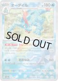 【豪華プレミアムミラー仕様(モンスターボール)】オーダイル[PKM_sv8a_034/187]※商品説明必読※