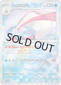 【豪華プレミアムミラー仕様(モンスターボール)】ミロカロス[PKM_sv8a_036/187]※商品説明必読※