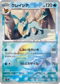 【豪華プレミアムミラー仕様(モンスターボール)】グレイシア[PKM_sv8a_040/187]※商品説明必読※