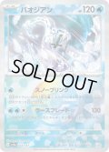 【豪華プレミアムミラー仕様(モンスターボール)】パオジアン[PKM_sv8a_048/187]※商品説明必読※