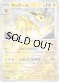 【豪華プレミアムミラー仕様(モンスターボール)】サンダース[PKM_sv8a_051/187]※商品説明必読※