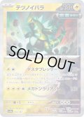【豪華プレミアムミラー仕様(モンスターボール)】テツノイバラ[PKM_sv8a_055/187]※商品説明必読※