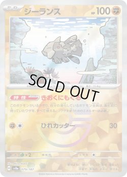 画像1: 【豪華プレミアムミラー仕様(モンスターボール)】ジーランス[PKM_sv8a_079/187]※商品説明必読※
