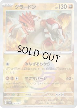 画像1: 【豪華プレミアムミラー仕様(モンスターボール)】グラードン[PKM_sv8a_080/187]※商品説明必読※