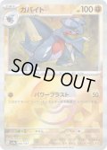 【豪華プレミアムミラー仕様(モンスターボール)】ガバイト[PKM_sv8a_082/187]※商品説明必読※