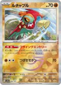 【豪華プレミアムミラー仕様(モンスターボール)】ルチャブル[PKM_sv8a_084/187]※商品説明必読※
