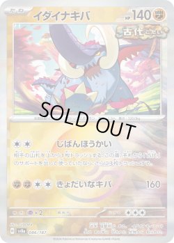画像1: 【豪華プレミアムミラー仕様(モンスターボール)】イダイナキバ[PKM_sv8a_086/187]※商品説明必読※