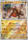 【豪華プレミアムミラー仕様(モンスターボール)】ディンルー[PKM_sv8a_089/187]※商品説明必読※