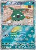 【豪華プレミアムミラー仕様(モンスターボール)】ヤブクロン[PKM_sv8a_094/187]※商品説明必読※