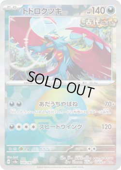 画像1: 【豪華プレミアムミラー仕様(モンスターボール)】トドロクツキ[PKM_sv8a_100/187]※商品説明必読※