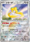 【豪華プレミアムミラー仕様(モンスターボール)】ジラーチ[PKM_sv8a_108/187]※商品説明必読※