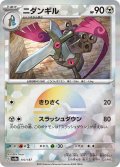 【豪華プレミアムミラー仕様(モンスターボール)】ニダンギル[PKM_sv8a_110/187]※商品説明必読※