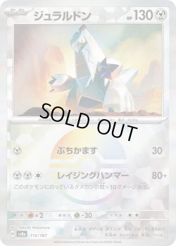 画像1: 【豪華プレミアムミラー仕様(モンスターボール)】ジュラルドン[PKM_sv8a_112/187]※商品説明必読※