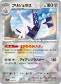 【豪華プレミアムミラー仕様(モンスターボール)】ブリジュラス[PKM_sv8a_113/187]※商品説明必読※