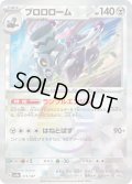 【豪華プレミアムミラー仕様(モンスターボール)】ブロロローム[PKM_sv8a_115/187]※商品説明必読※