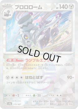 画像1: 【豪華プレミアムミラー仕様(モンスターボール)】ブロロローム[PKM_sv8a_115/187]※商品説明必読※