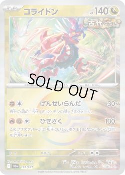 画像1: 【豪華プレミアムミラー仕様(モンスターボール)】コライドン[PKM_sv8a_122/187]※商品説明必読※