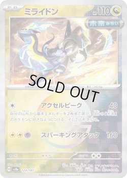 画像1: 【豪華プレミアムミラー仕様(モンスターボール)】ミライドン[PKM_sv8a_123/187]※商品説明必読※