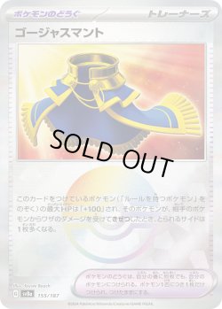 画像1: 【豪華プレミアムミラー仕様(モンスターボール)】ゴージャスマント[PKM_sv8a_155/187]※商品説明必読※
