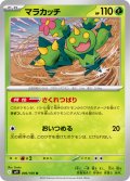 マラカッチ[PKM_sv9_006/100_U]※商品説明必読※