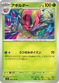 アギルダー[PKM_sv9_009/100_U]※商品説明必読※