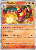 ブーバーン[PKM_sv9_014/100_R]※商品説明必読※