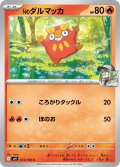 Nのダルマッカ[PKM_sv9_015/100_C]※商品説明必読※