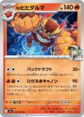 Nのヒヒダルマ[PKM_sv9_016/100_U]※商品説明必読※