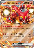 ボルケニオンex[PKM_sv9_017/100_RR]※商品説明必読※