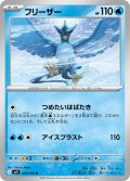 フリーザー[PKM_sv9_018/100_U]※商品説明必読※