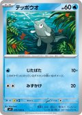 テッポウオ[PKM_sv9_019/100_C]※商品説明必読※