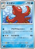 オクタン[PKM_sv9_020/100_U]※商品説明必読※