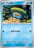 ハスボー[PKM_sv9_021/100_C]※商品説明必読※