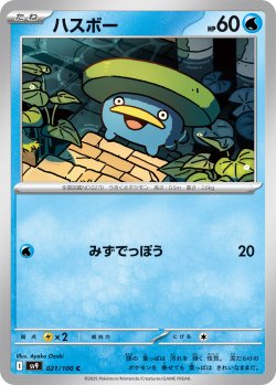 画像1: ハスボー[PKM_sv9_021/100_C]※商品説明必読※