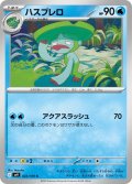 ハスブレロ[PKM_sv9_022/100_C]※商品説明必読※