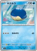 ホエルコ[PKM_sv9_024/100_C]※商品説明必読※