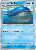 ホエルオー[PKM_sv9_025/100_R]※商品説明必読※