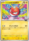ナンジャモのビリリダマ[PKM_sv9_026/100_C]※商品説明必読※