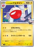 ナンジャモのマルマイン[PKM_sv9_027/100_U]※商品説明必読※
