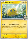 Nのバチュル[PKM_sv9_028/100_C]※商品説明必読※