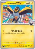 ナンジャモのカイデン[PKM_sv9_031/100_C]※商品説明必読※