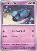 ダンバル[PKM_sv9_037/100_C]※商品説明必読※