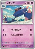 メタング[PKM_sv9_038/100_C]※商品説明必読※