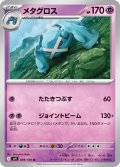 メタグロス[PKM_sv9_039/100_U]※商品説明必読※
