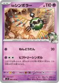 Nのシンボラー[PKM_sv9_040/100_C]※商品説明必読※