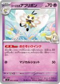 リーリエのアブリボン[PKM_sv9_042/100_U]※商品説明必読※