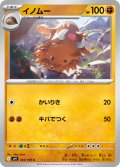 イノムー[PKM_sv9_045/100_C]※商品説明必読※