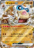 マンムーex[PKM_sv9_046/100_RR]※商品説明必読※